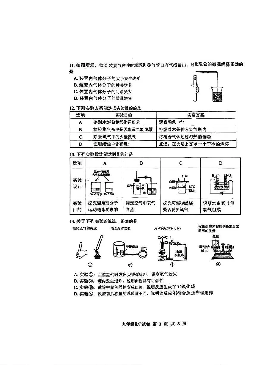 广东省广州市南沙区2025-2026学年九年级上学期期末考试化学试卷第3页