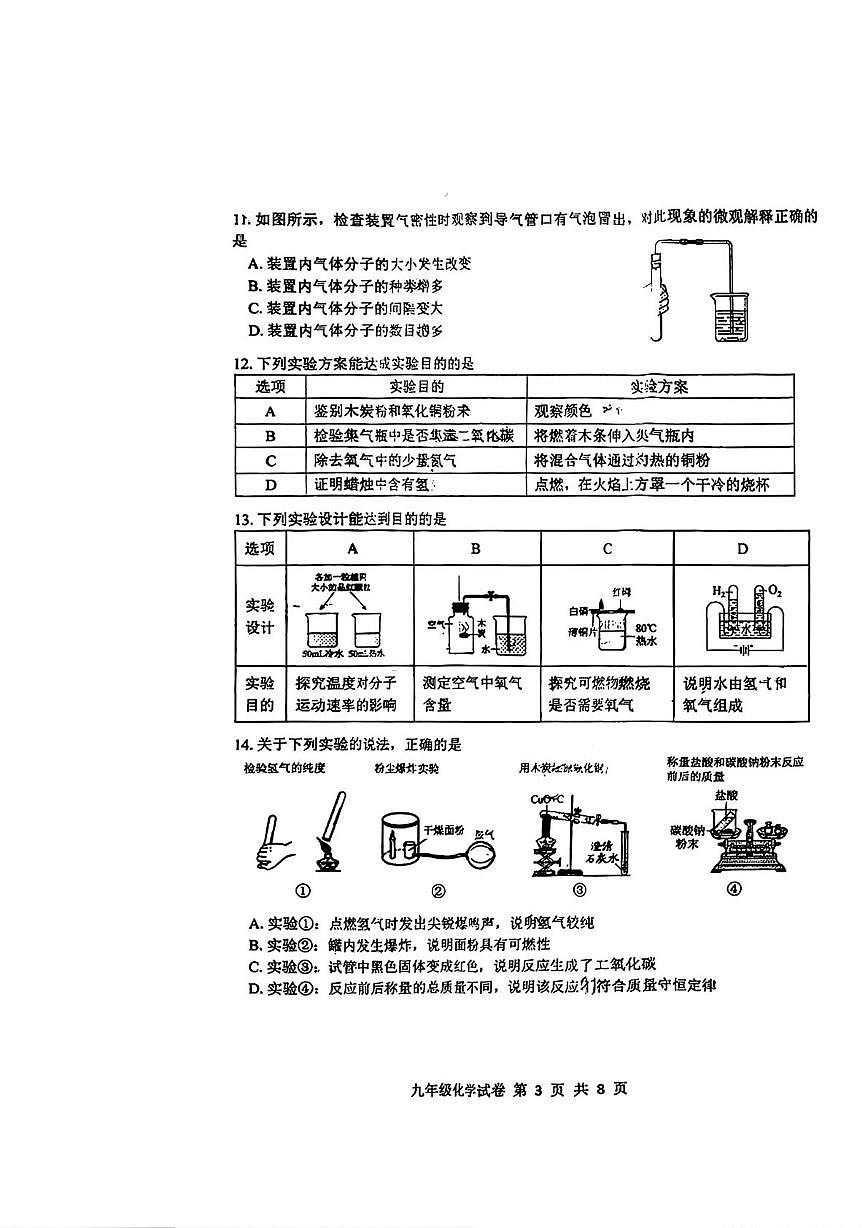 广东省广州市南沙区2025-2026学年九年级上学期期末考试化学试卷第3页