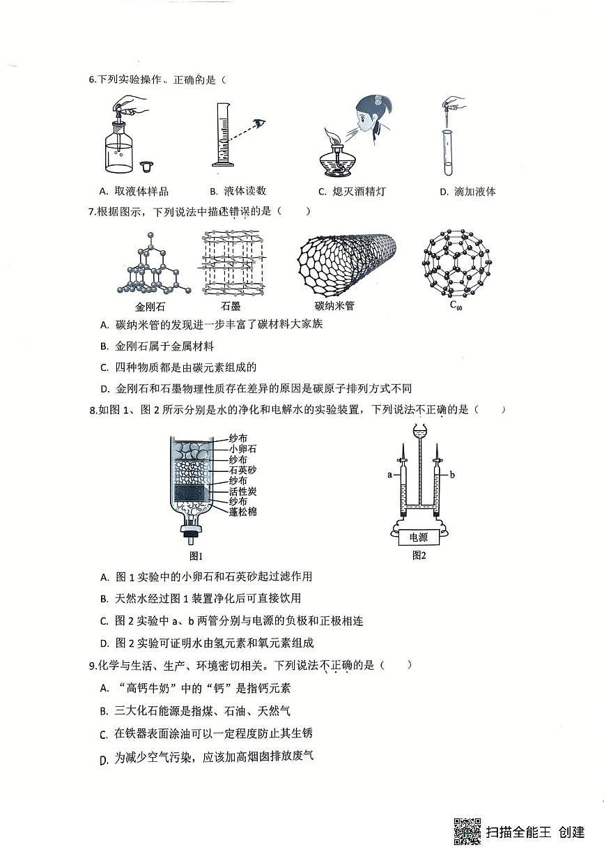 广东省惠州市惠城区2025-2026学年九年级上学期期末考试化学试题第2页