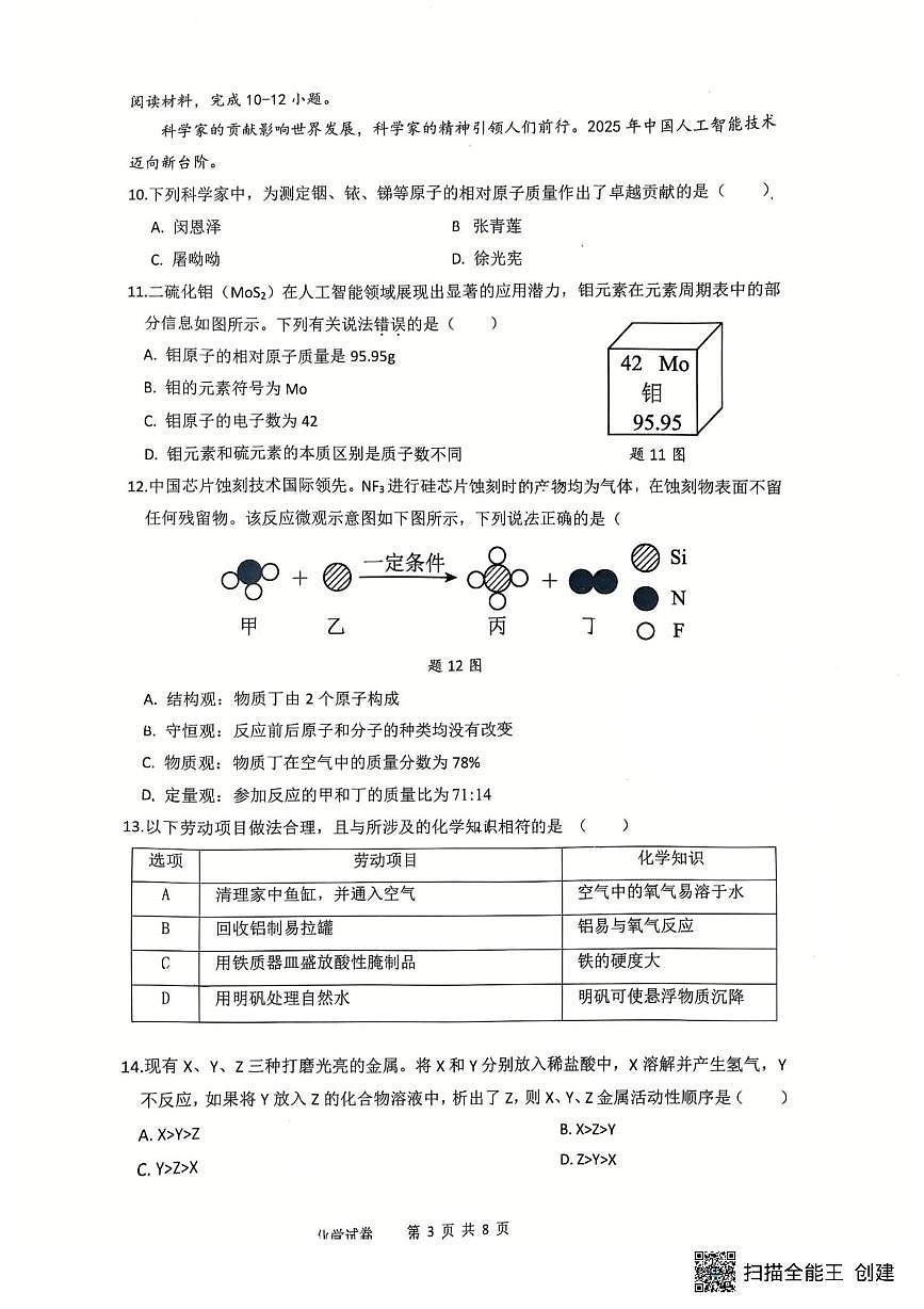 广东省惠州市惠城区2025-2026学年九年级上学期期末考试化学试题第3页
