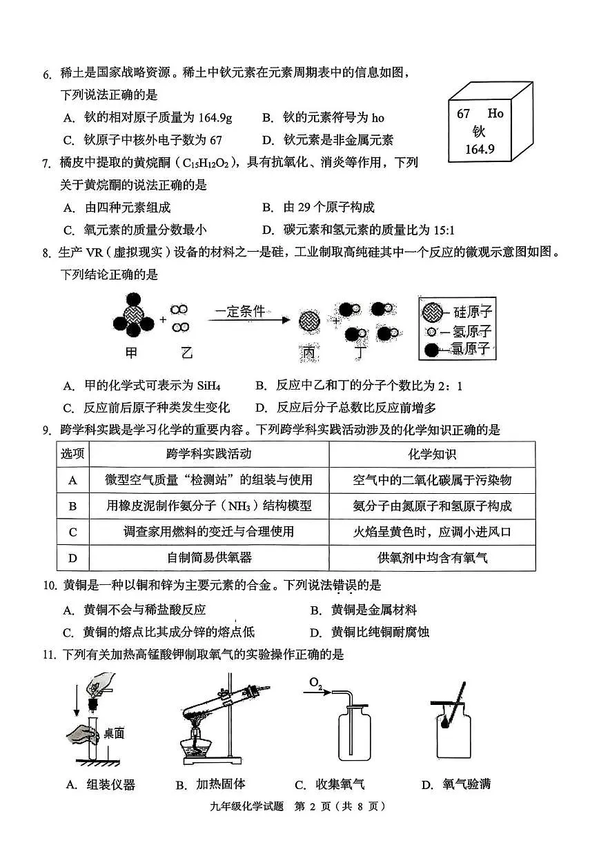 广东省潮州市2025-2026学年九年级上学期1月期末考试化学试题第2页
