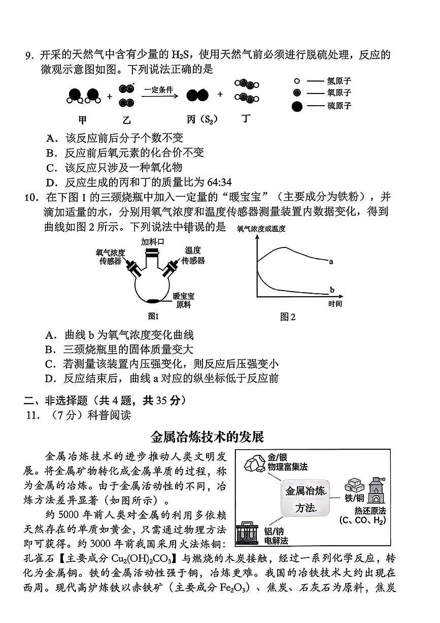 广东省深圳市福田区2025-2026学年九年级上学期1月期末考试化学试卷第3页