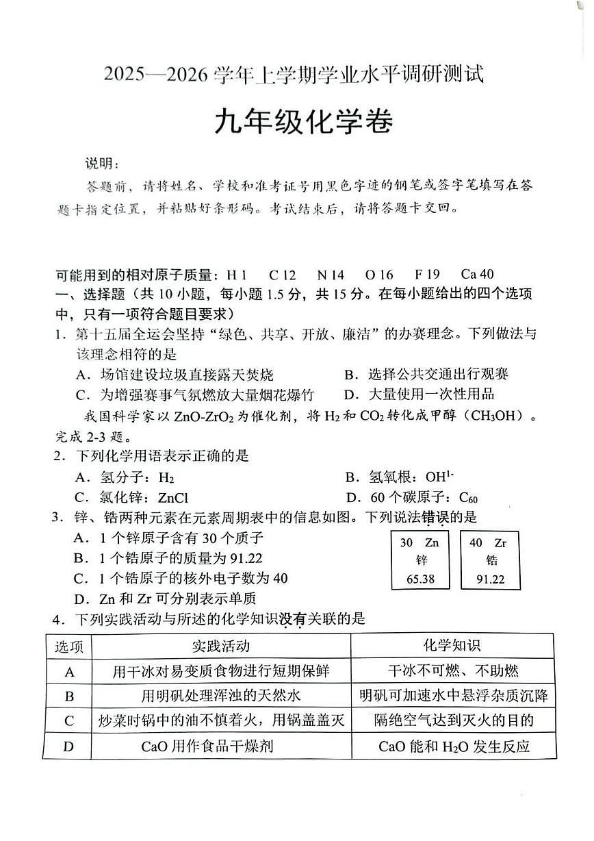 广东省深圳市光明区2025-2026学年九年级上学期期末考试化学试题第1页