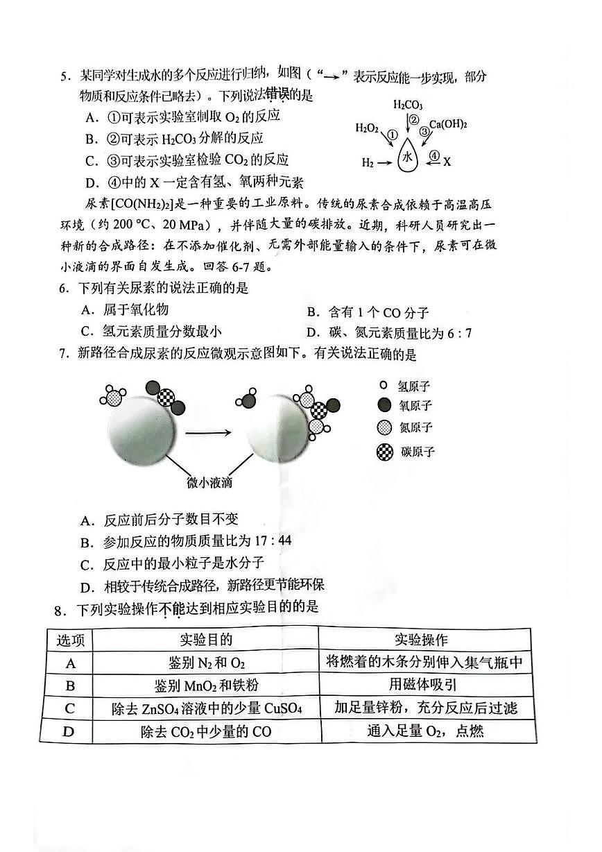 广东省深圳市光明区2025-2026学年九年级上学期期末考试化学试题第2页