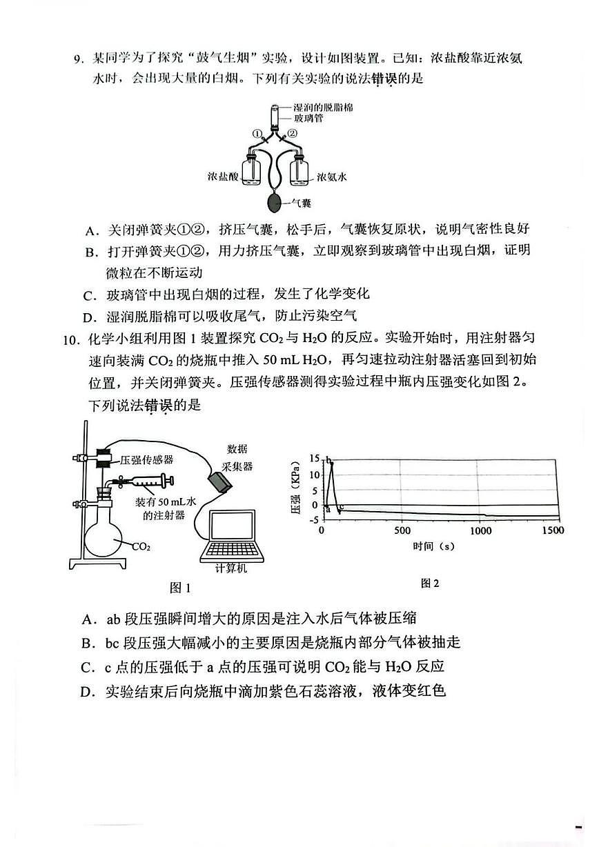 广东省深圳市光明区2025-2026学年九年级上学期期末考试化学试题第3页
