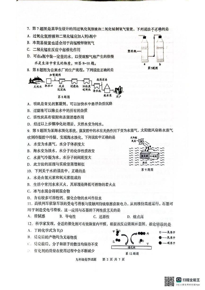 广东省江门市新会区2025-2026学年九年级上学期1月期末考试化学试题第2页