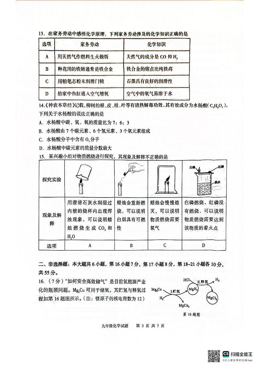 广东省江门市新会区2025-2026学年九年级上学期1月期末考试化学试题第3页
