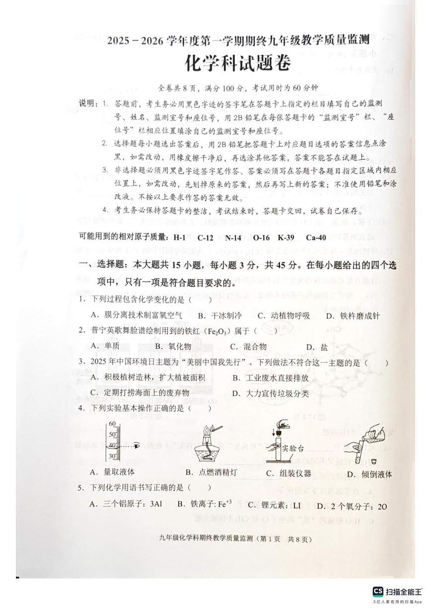 广东省揭阳市普宁市2025-2026学年九年级上学期1月期末考试化学试题第1页