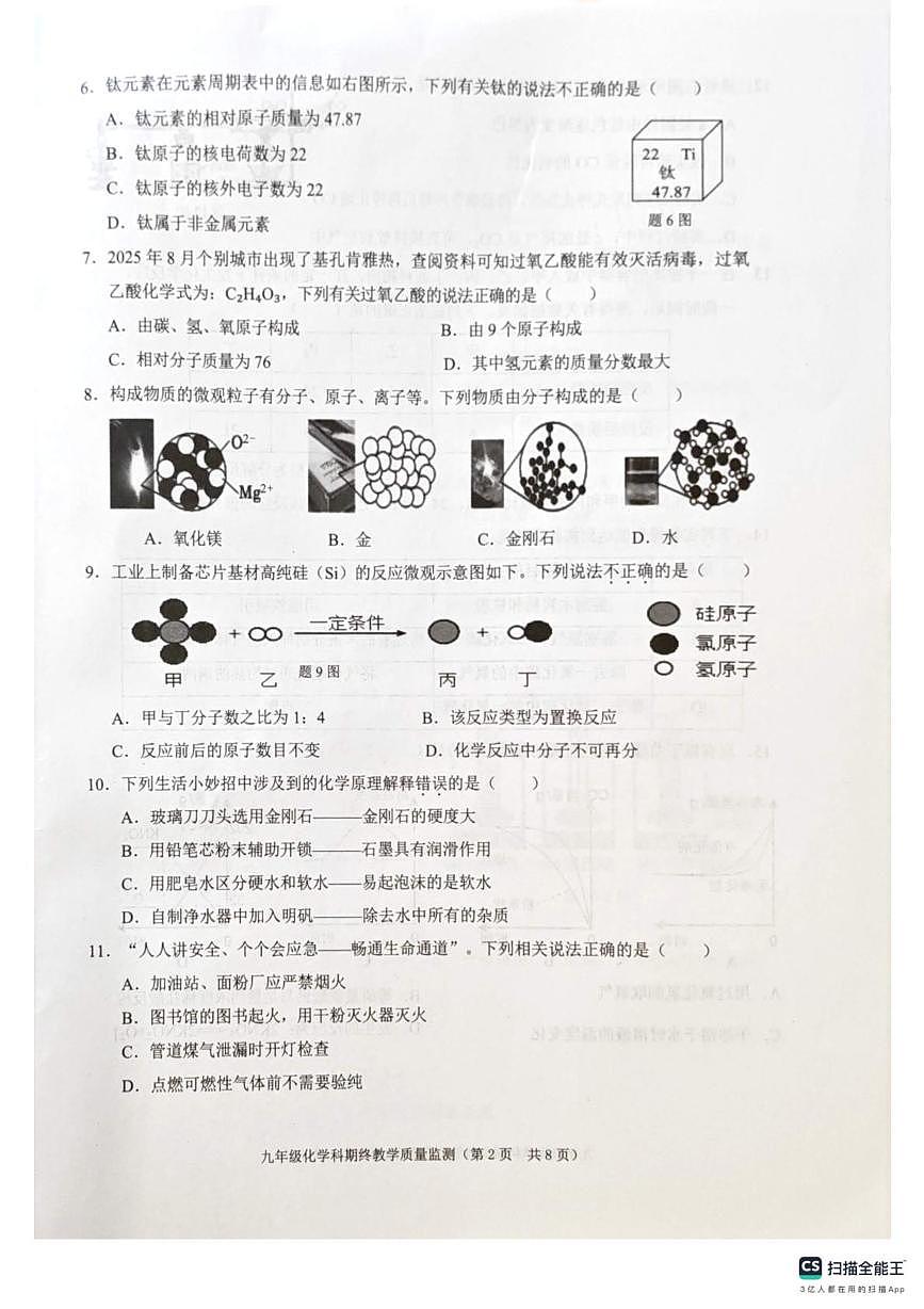 广东省揭阳市普宁市2025-2026学年九年级上学期1月期末考试化学试题第2页