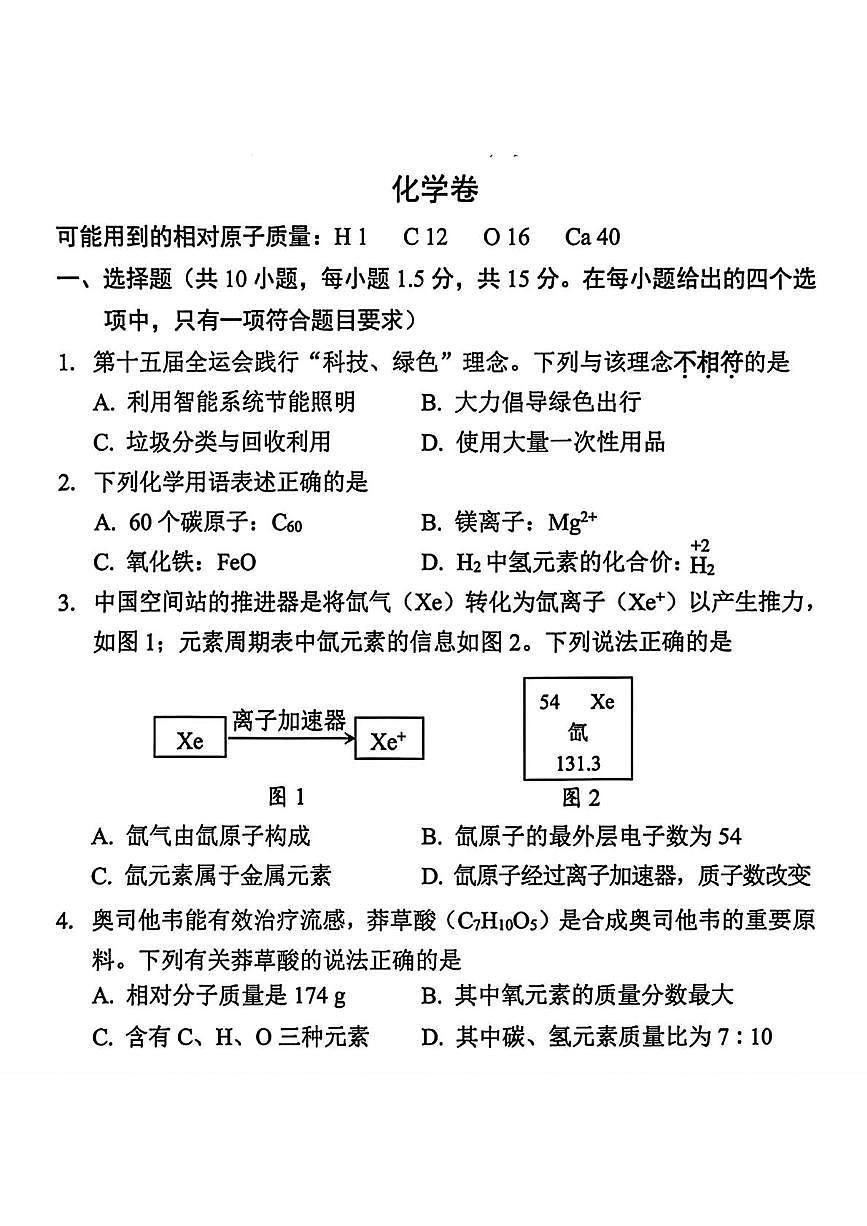 广东省深圳市宝安区2025-2026学年九年级上学期期末考试化学试题第1页