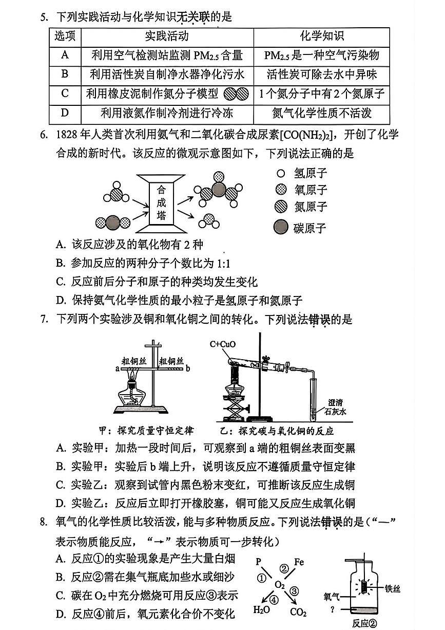 广东省深圳市宝安区2025-2026学年九年级上学期期末考试化学试题第2页