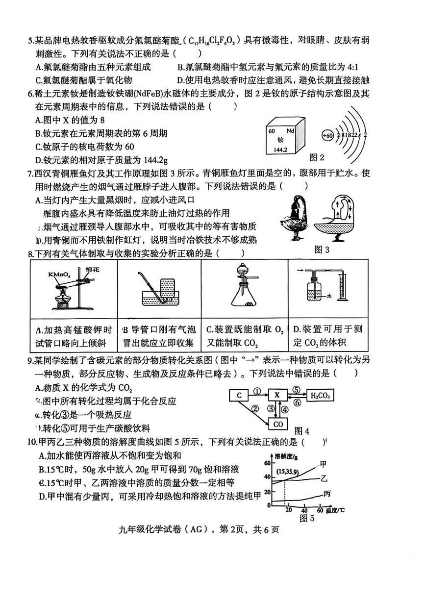 河北省保定市安国市2025-2026学年九年级上学期1月期末考试化学试题第2页