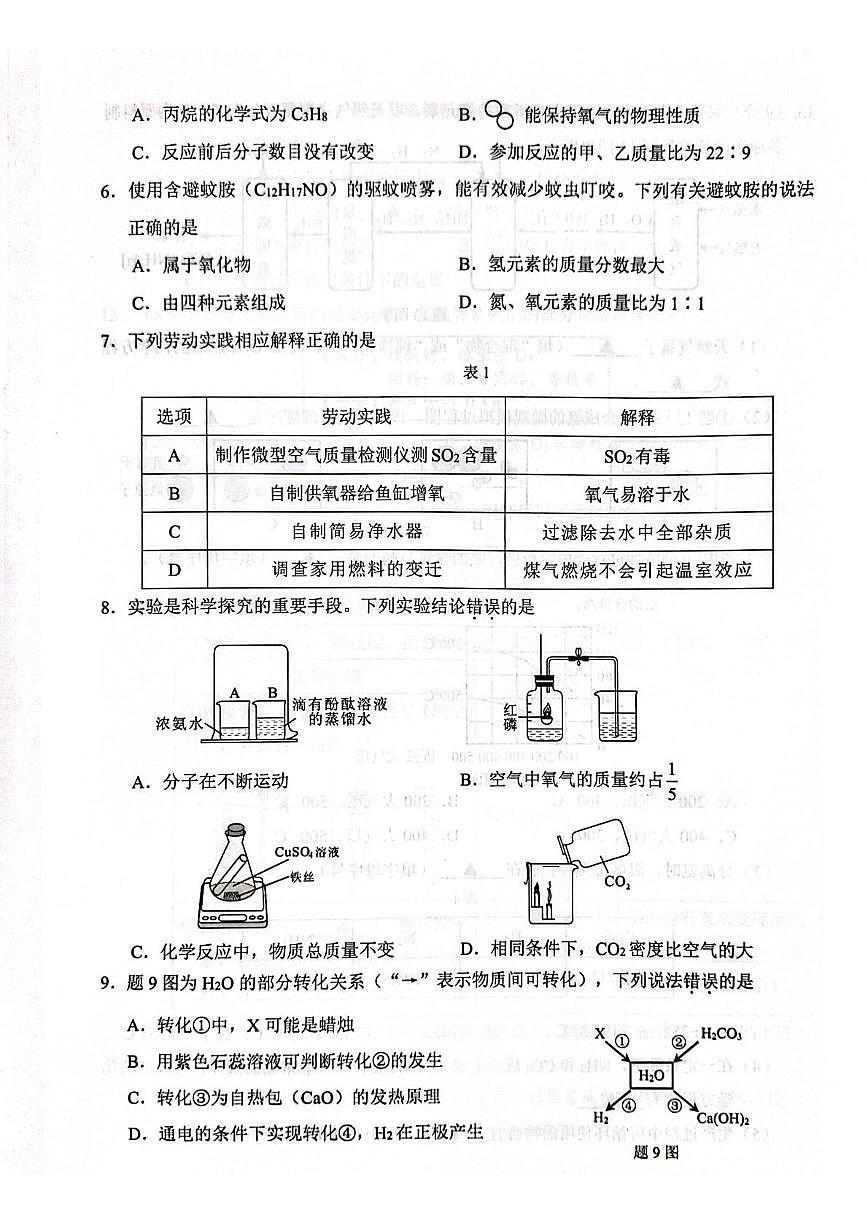 广东省深圳市龙华区2025-2026学年九年级上学期期末考试化学试卷第2页