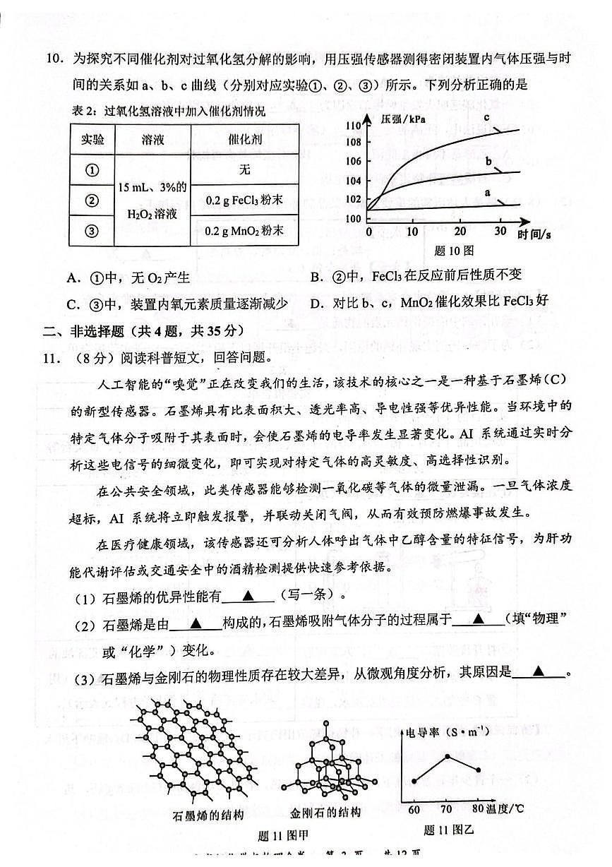 广东省深圳市龙华区2025-2026学年九年级上学期期末考试化学试卷第3页