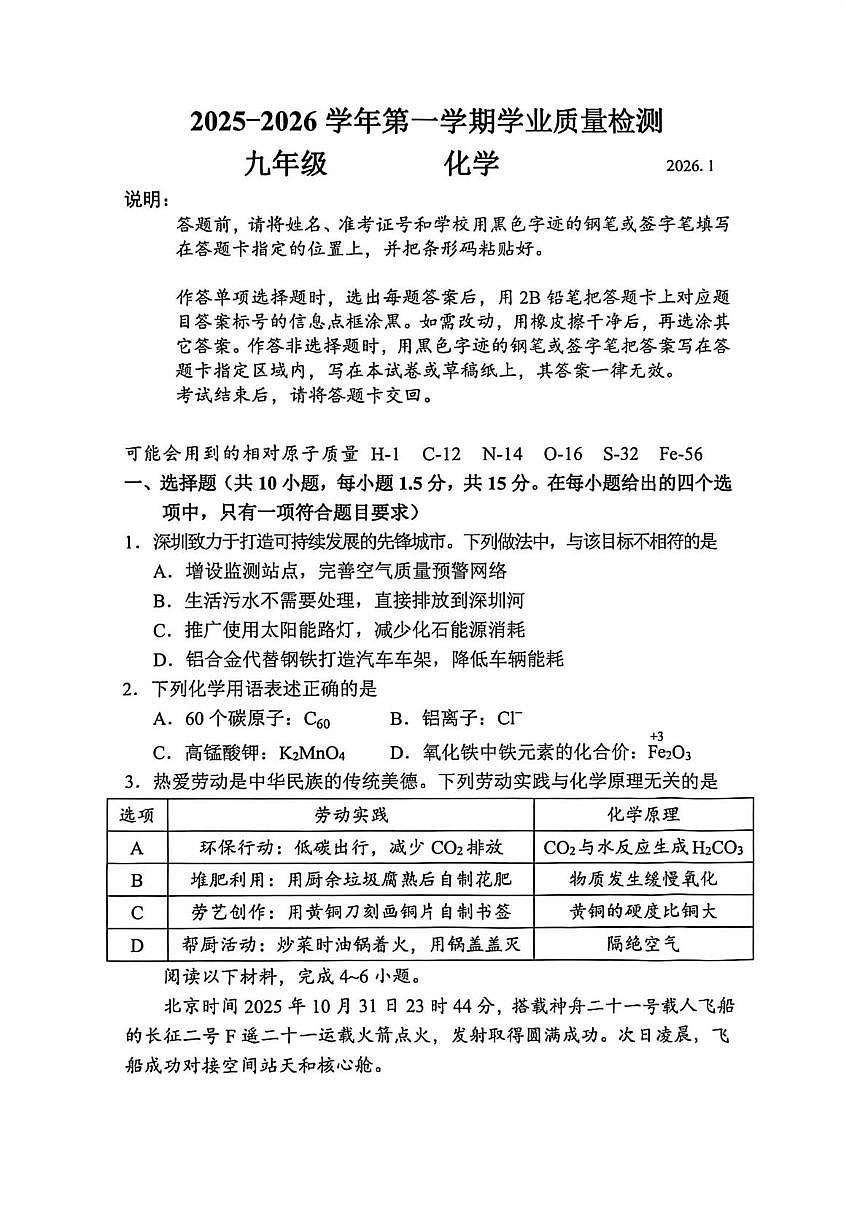 广东省深圳市罗湖区2025-2026学年九年级上学期期末考试化学试题第1页