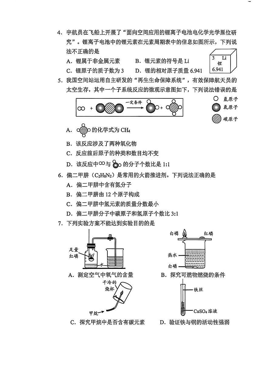 广东省深圳市罗湖区2025-2026学年九年级上学期期末考试化学试题第2页