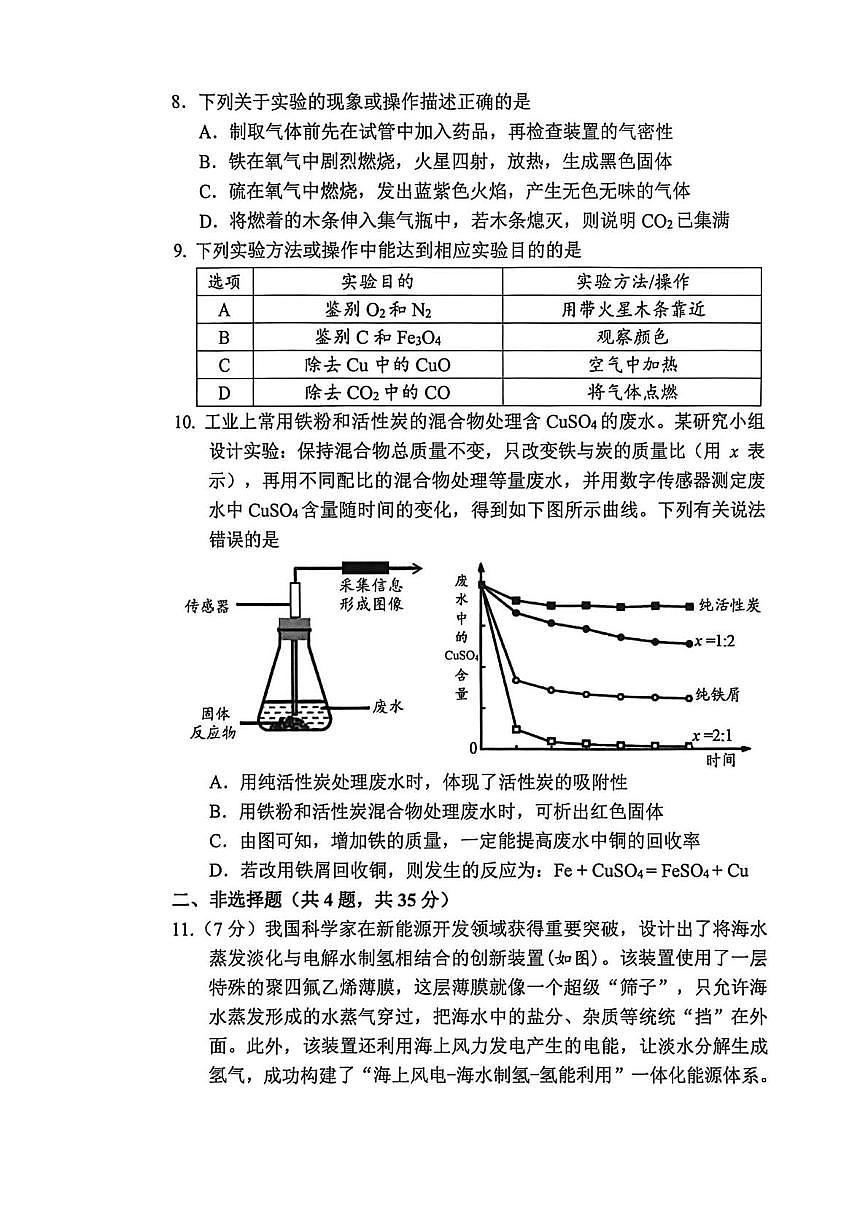 广东省深圳市罗湖区2025-2026学年九年级上学期期末考试化学试题第3页