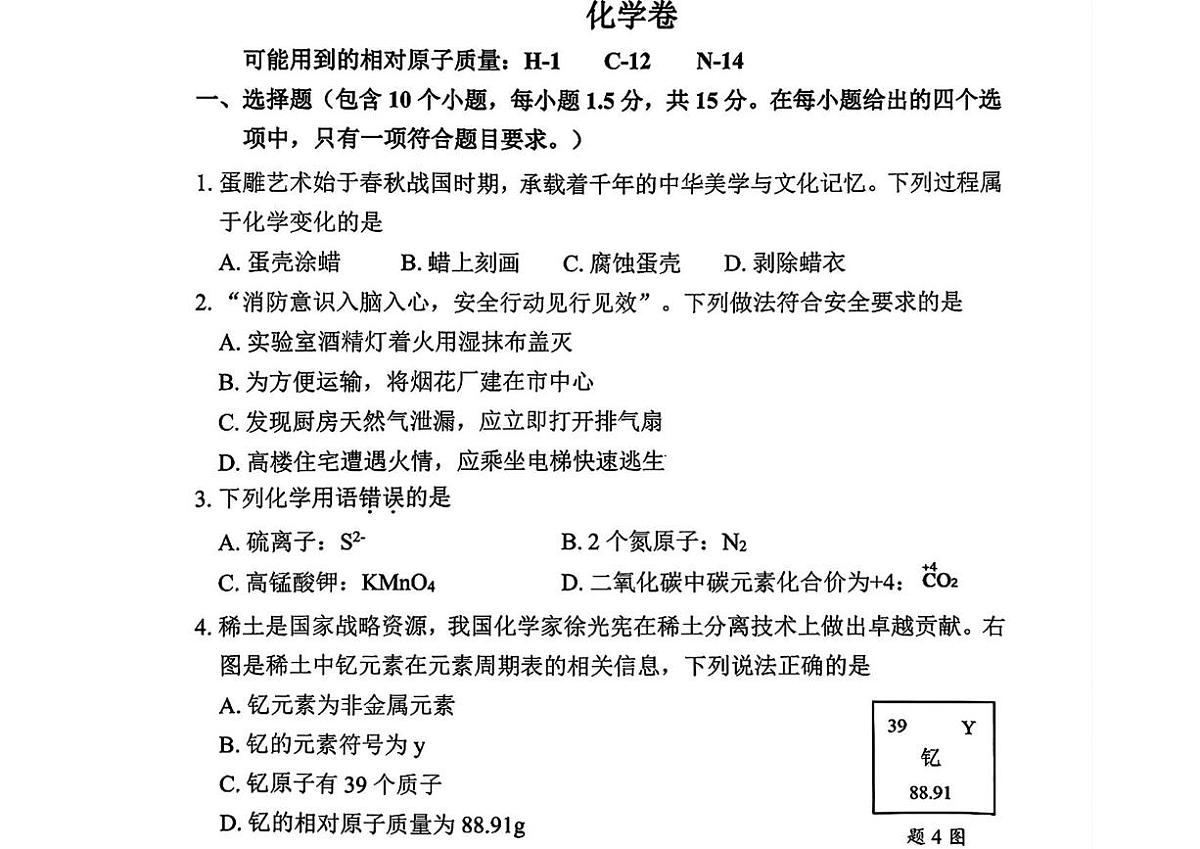 广东省深圳市坪山区2025-2026学年九年级上学期1月期末考试化学试卷第1页