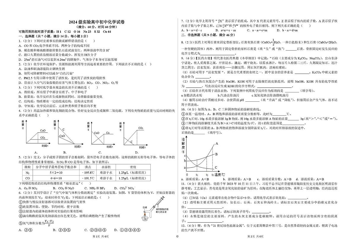 贵州省毕节市实验高级中学2025-2026学年九年级上学期期末考试化学试卷第1页