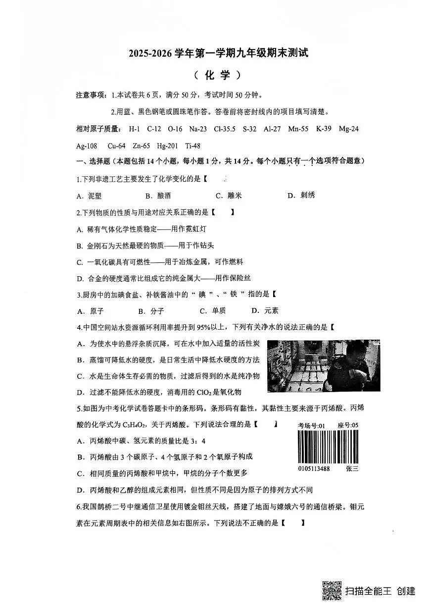 河南省新乡市第一中学2025-2026学年九年级上学期期末测试化学试卷第1页