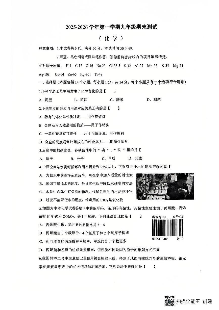 河南省新乡市第一中学2025-2026学年九年级上学期期末测试化学试卷第1页