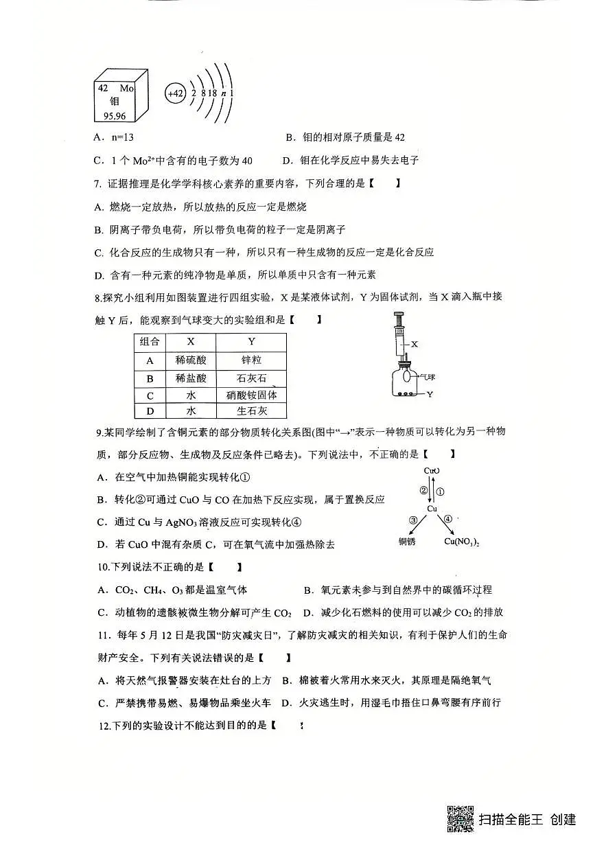 河南省新乡市第一中学2025-2026学年九年级上学期期末测试化学试卷第2页