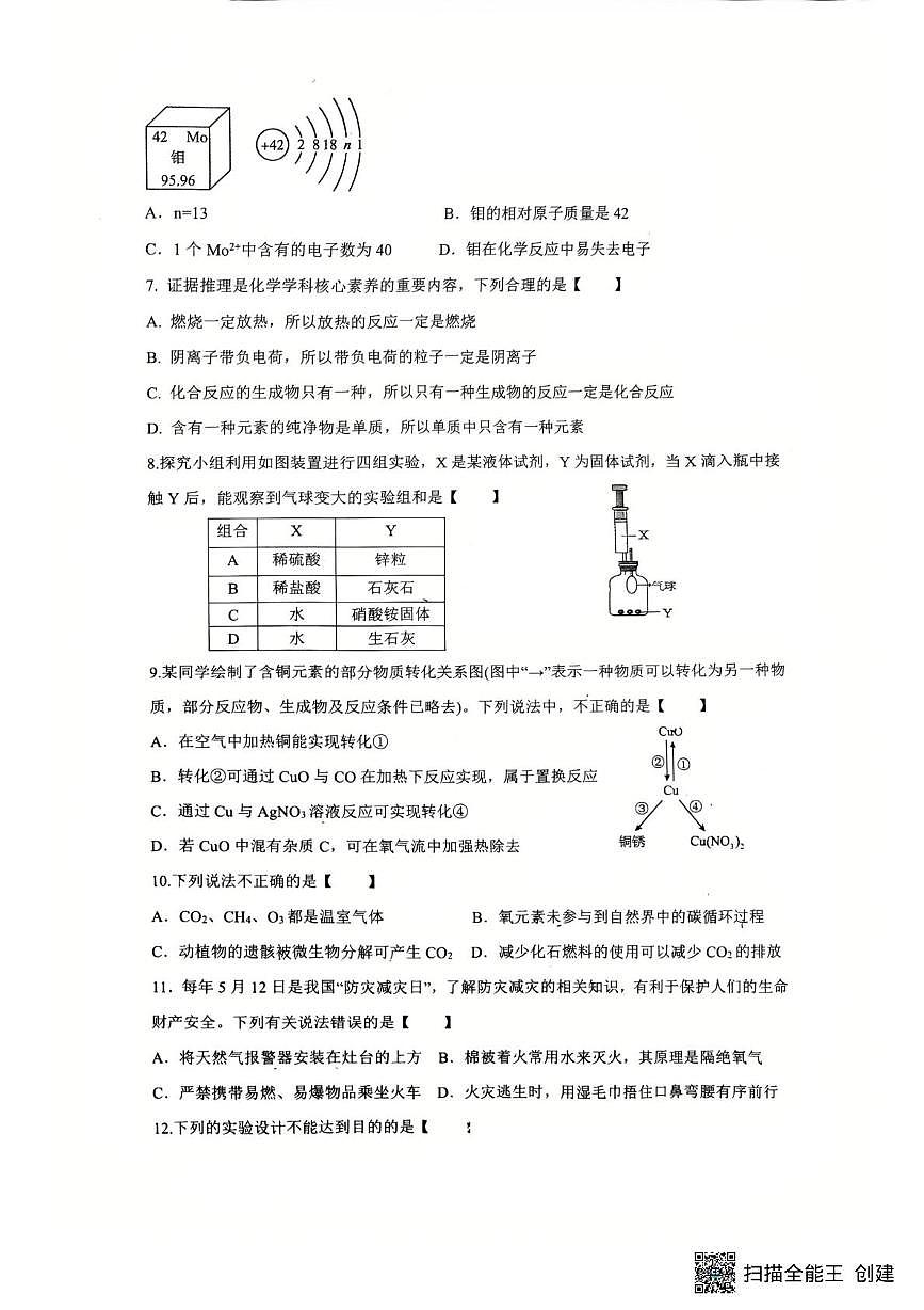 河南省新乡市第一中学2025-2026学年九年级上学期期末测试化学试卷第2页