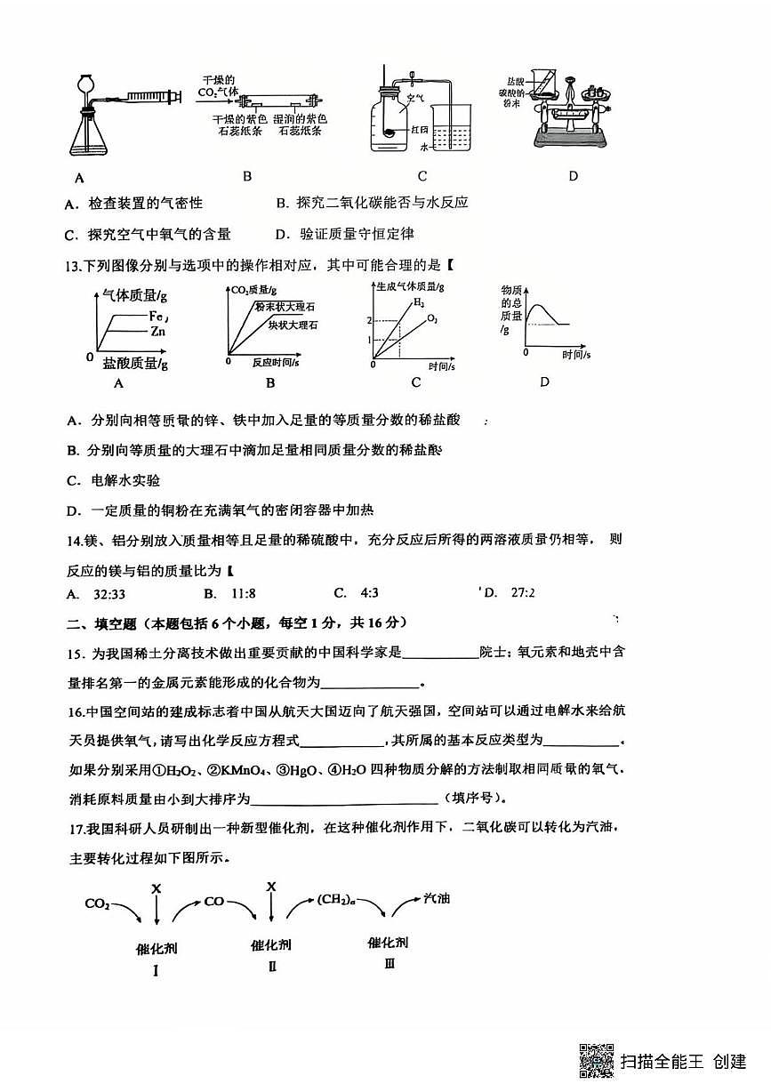 河南省新乡市第一中学2025-2026学年九年级上学期期末测试化学试卷第3页