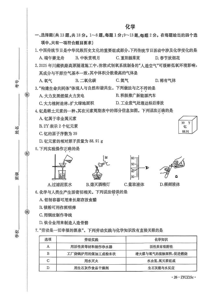 湖北省鄂州市2025-2026学年九年级上学期1月期末考试化学试题第1页