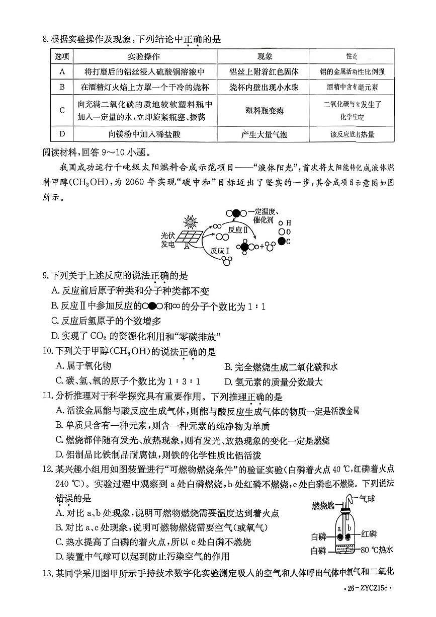 湖北省鄂州市2025-2026学年九年级上学期1月期末考试化学试题第2页