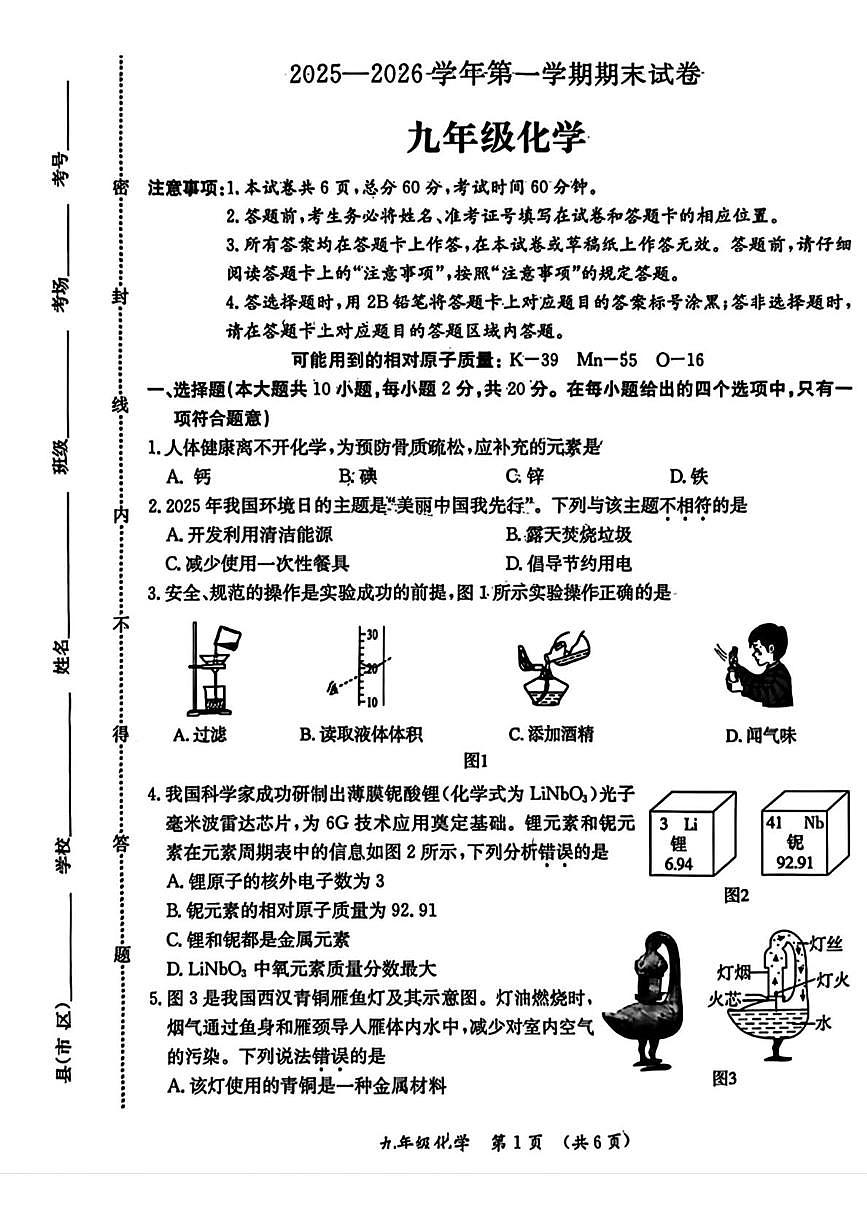 河北省保定市莲池区2025-2026学年九年级上学期1月期末考试化学试卷第1页