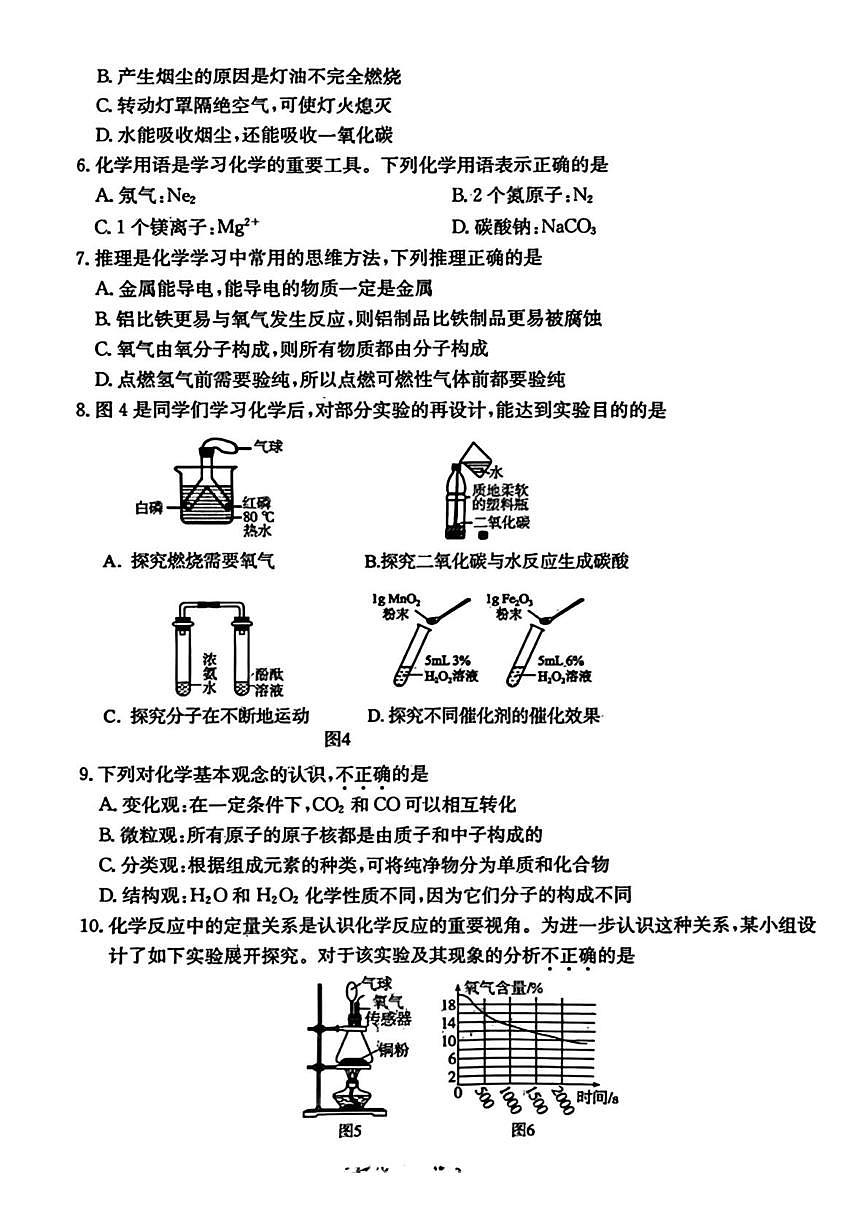 河北省保定市莲池区2025-2026学年九年级上学期1月期末考试化学试卷第2页