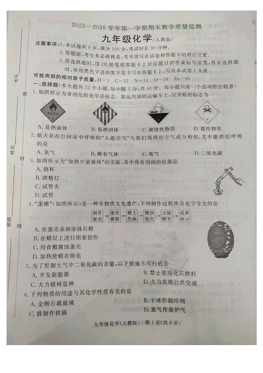 河北省廊坊市霸州市2025-2026学年九年级上学期1月期末考试化学试题第1页