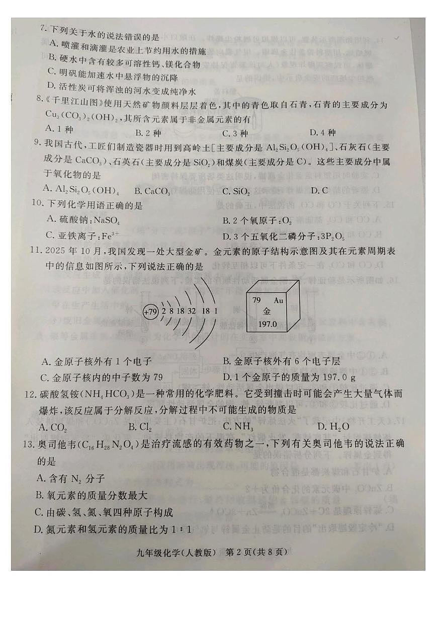 河北省廊坊市霸州市2025-2026学年九年级上学期1月期末考试化学试题第2页