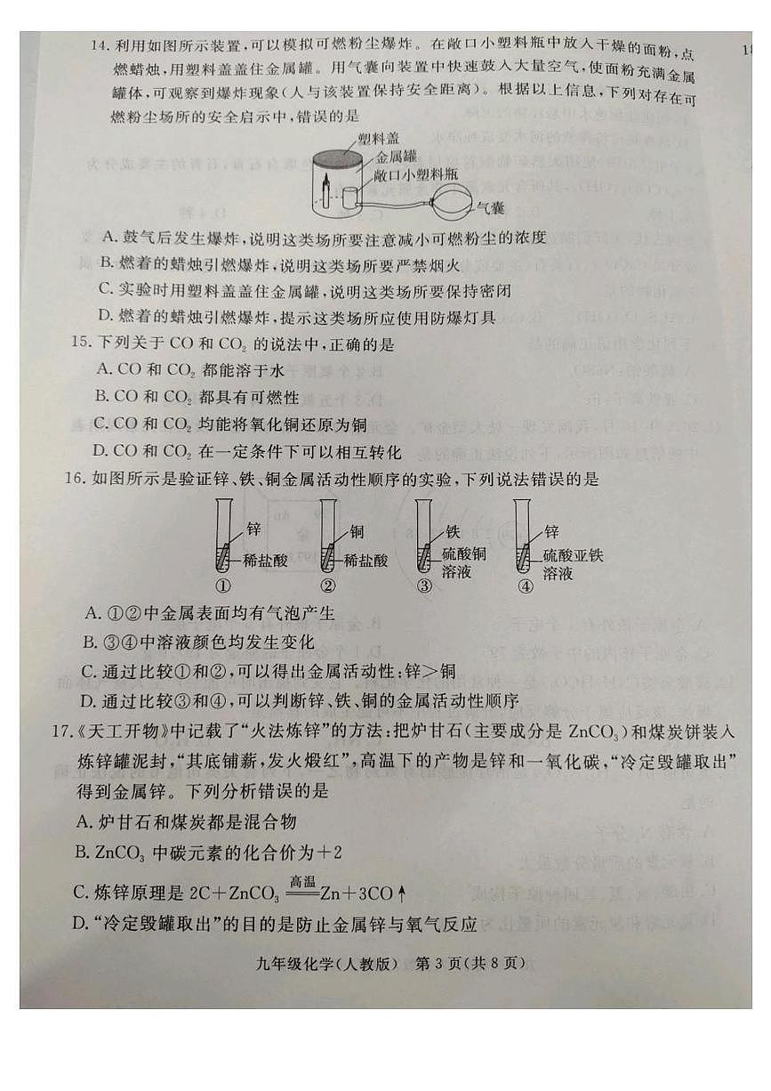 河北省廊坊市霸州市2025-2026学年九年级上学期1月期末考试化学试题第3页