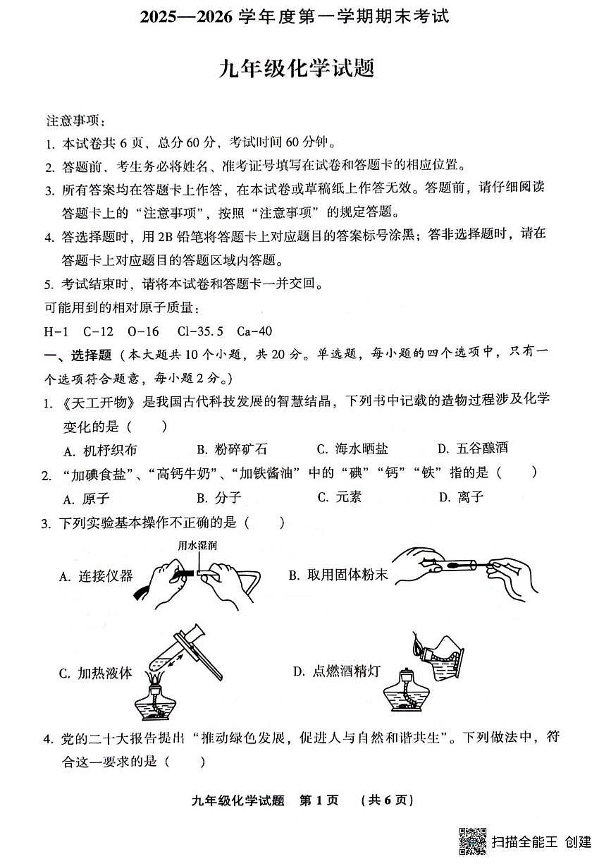 河北省廊坊市三河市2025-2026学年九年级上学期期末考试化学试题第1页