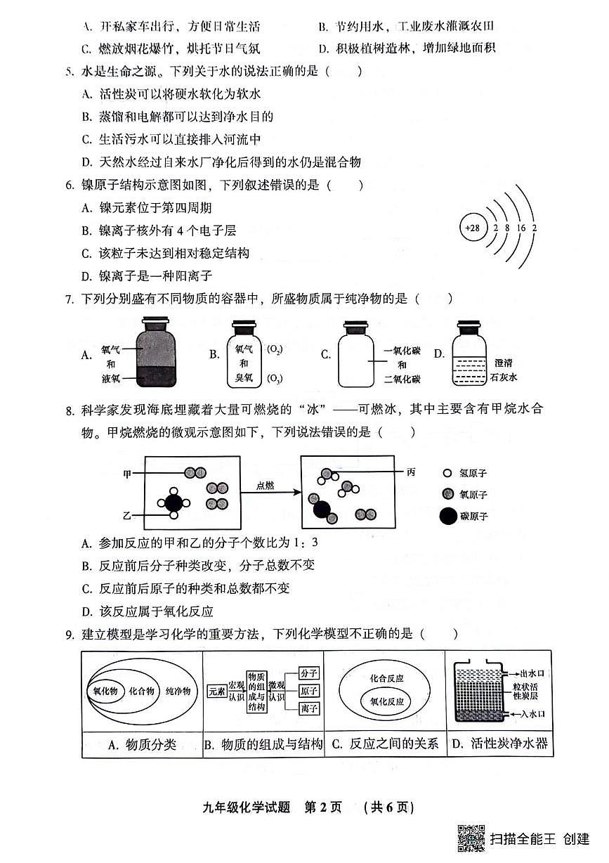 河北省廊坊市三河市2025-2026学年九年级上学期期末考试化学试题第2页