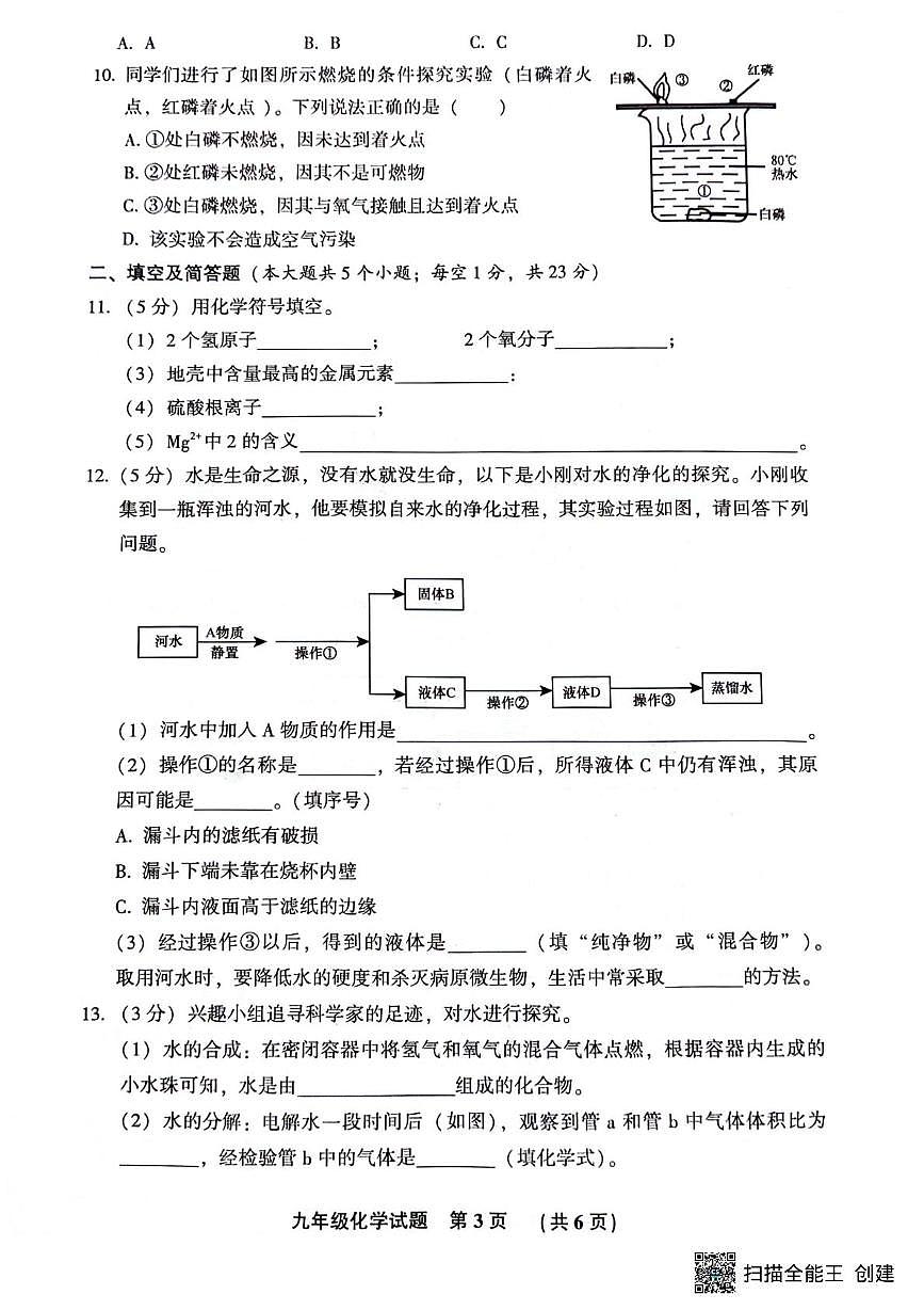 河北省廊坊市三河市2025-2026学年九年级上学期期末考试化学试题第3页