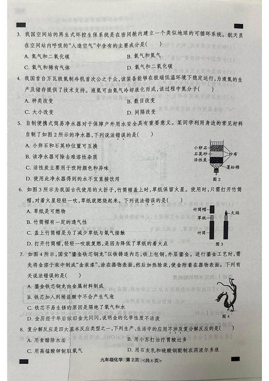河北省张家口市张北县2025-2026学年九年级上学期1月期末考试化学试题第2页