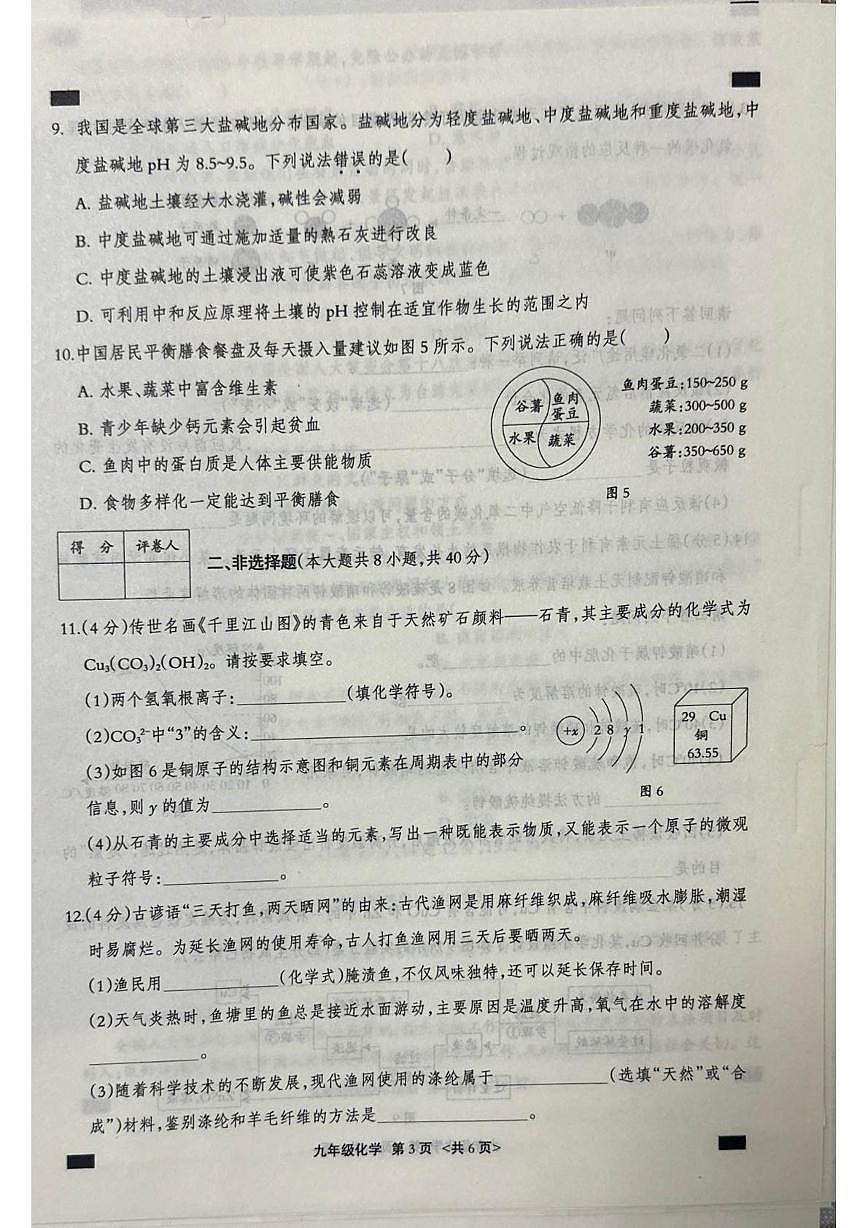 河北省张家口市张北县2025-2026学年九年级上学期1月期末考试化学试题第3页