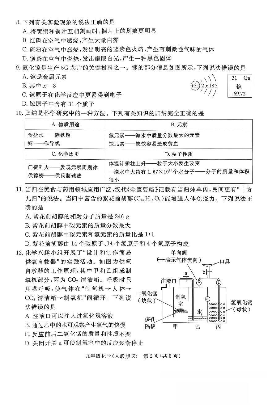 河北省张家口市张北县2025-2026学年九年级上学期期末测试化学试卷（四）第2页