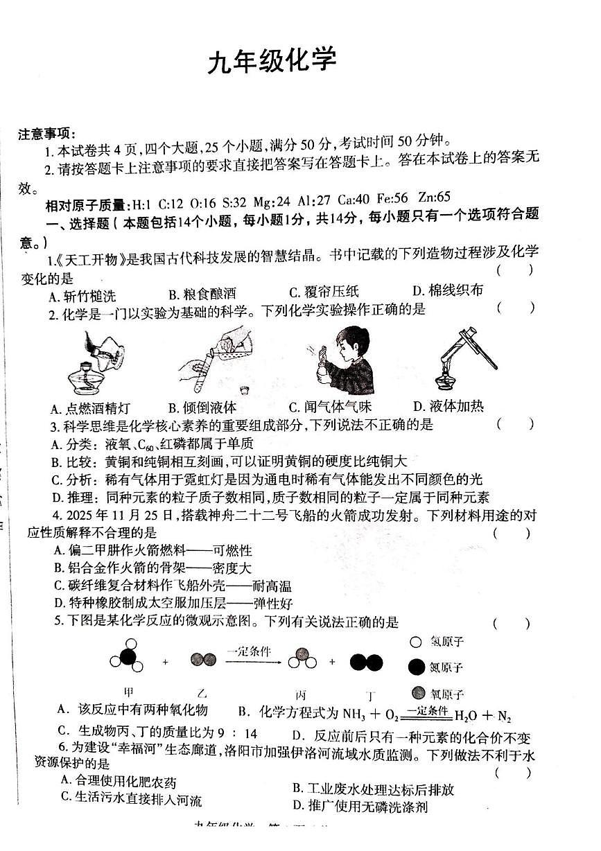 河南省洛阳市宜阳县2025-2026学年九年级上学期期末考试化学试题第1页