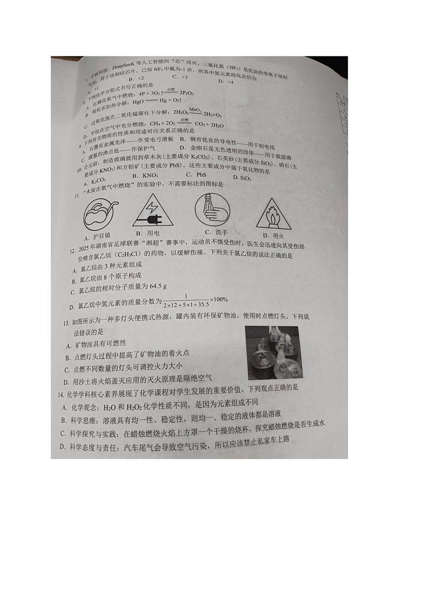湖南省株洲市天元区2025-2026学年九年级上学期期末考试化学试题第2页