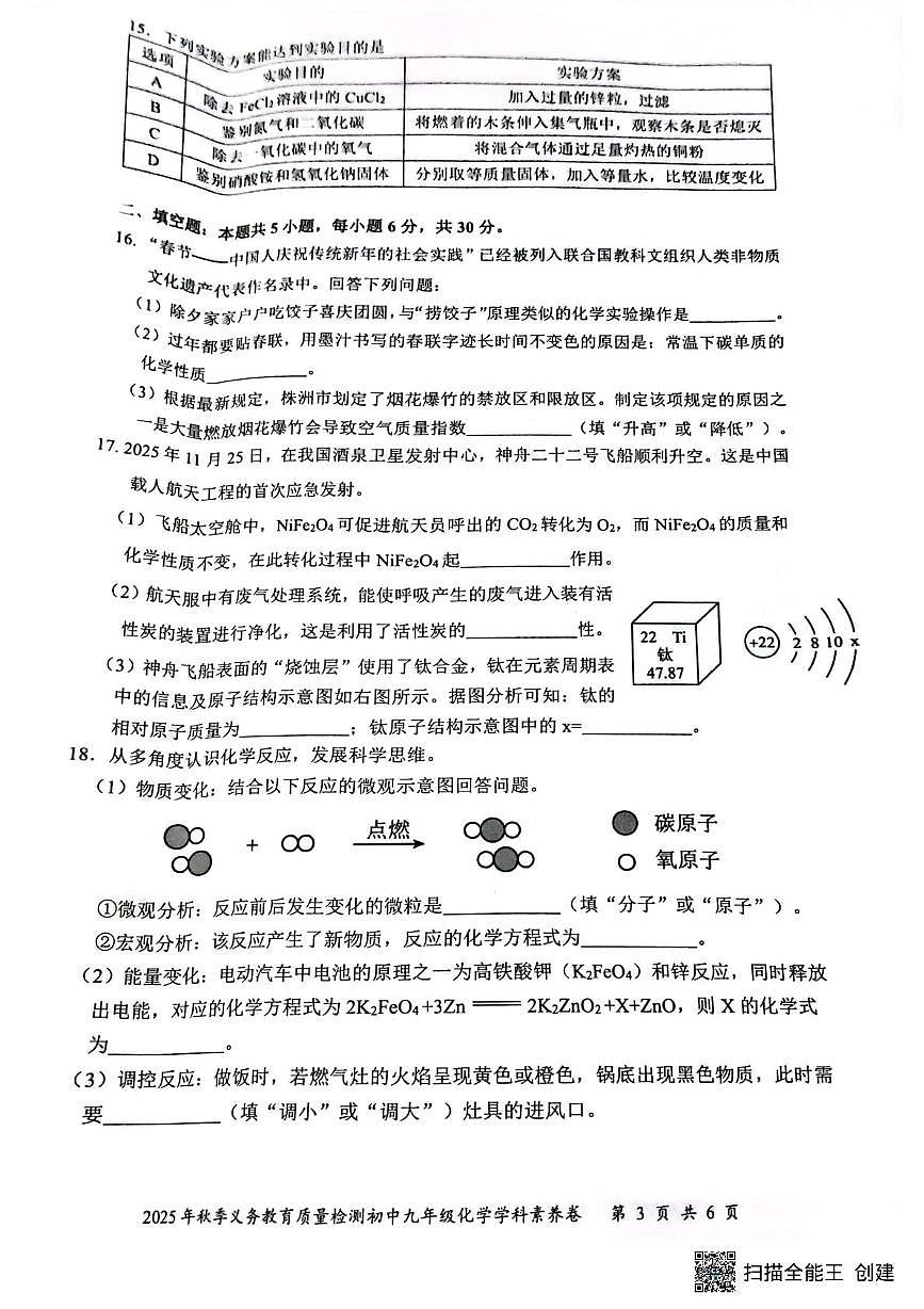 湖南省株洲市天元区2025-2026学年九年级上学期期末考试化学试题第3页