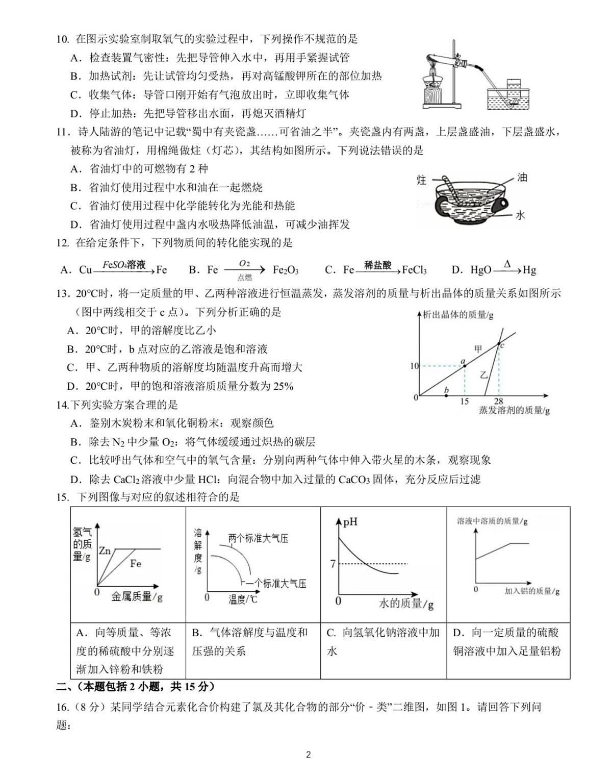 江苏省南京市鼓楼实验学校2025-2026学年九年级上学期期末化学模拟试卷第2页