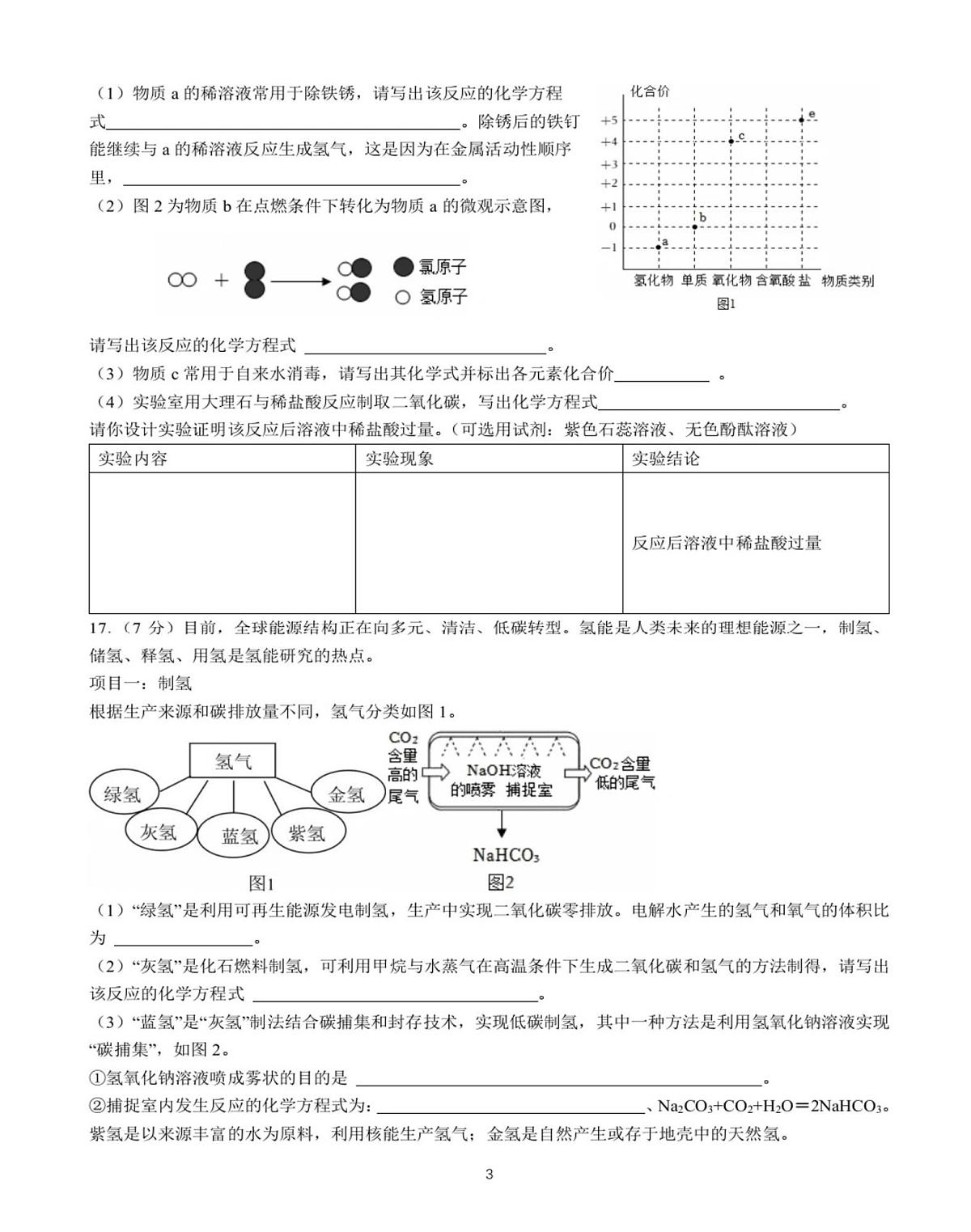 江苏省南京市鼓楼实验学校2025-2026学年九年级上学期期末化学模拟试卷第3页