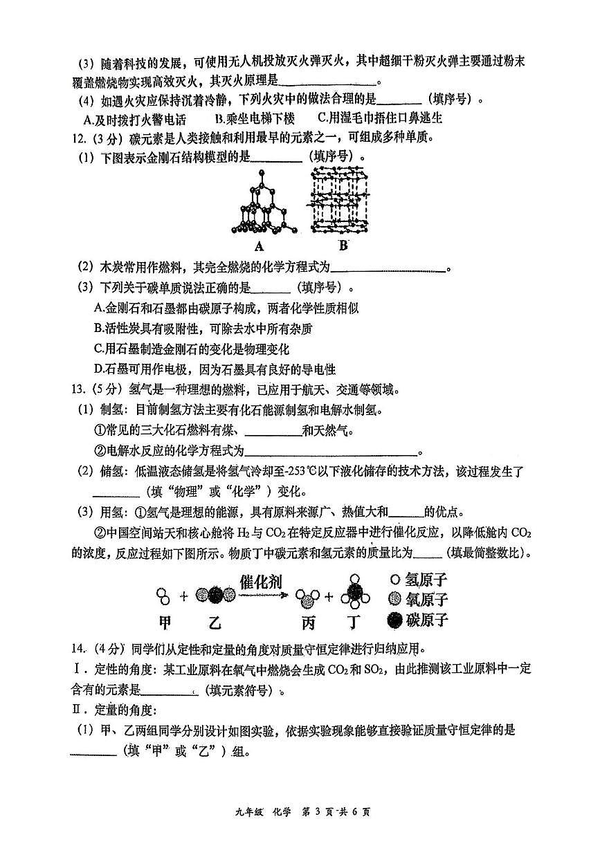 陕西省西安市雁塔区高新一中2025~2026学年上学期期末考试九年级化学试题第3页