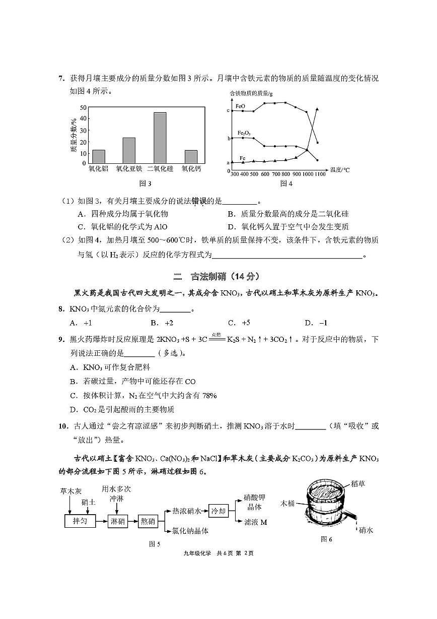 上海市崇明区2025-2026学年九年级上学期期末学业质量调研化学试题第2页