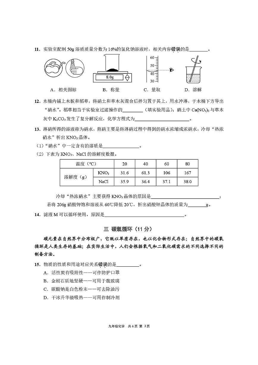 上海市崇明区2025-2026学年九年级上学期期末学业质量调研化学试题第3页