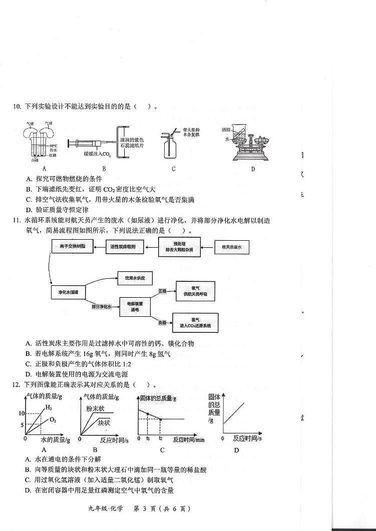 四川省广安市广安区2025-2026学年九年级上学期期末考试化学试题第3页